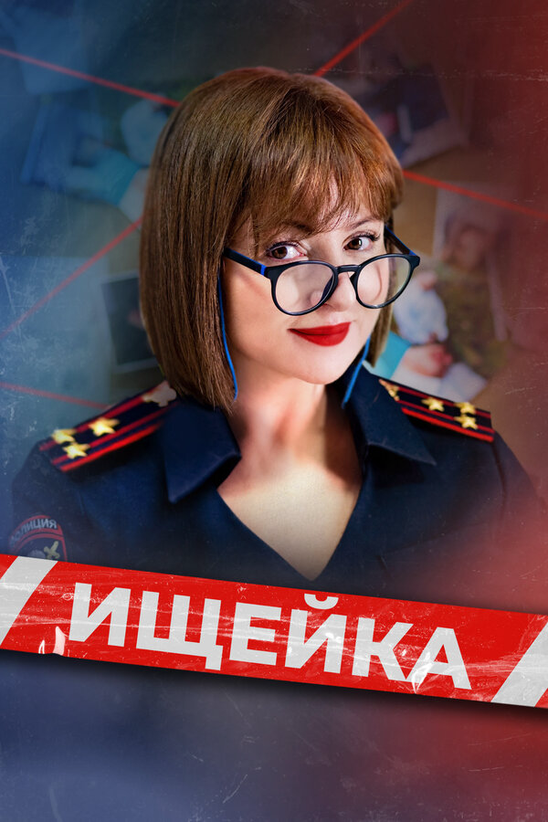 Постер сериала